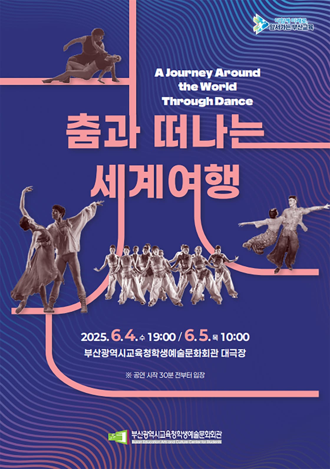 춤과 떠나는 세계여행 [부산] promotional image 1