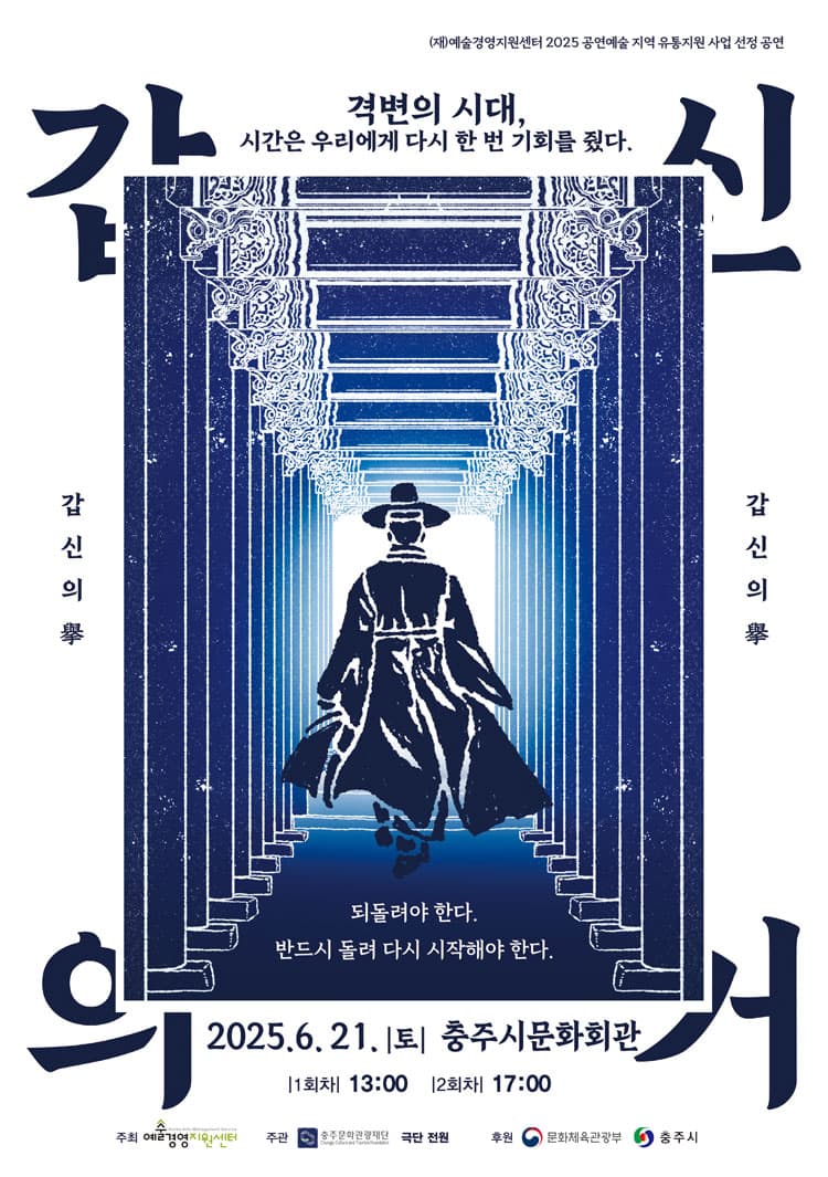 갑신의 거 [충주] promotional image 2