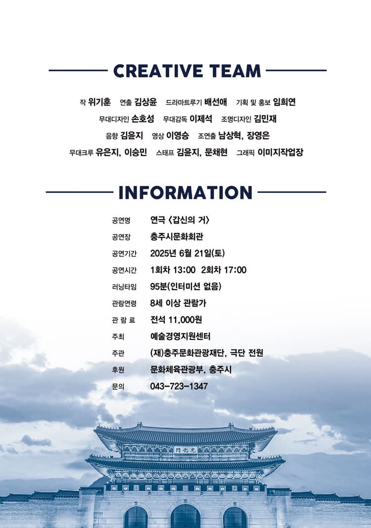 갑신의 거 [충주] promotional image 5