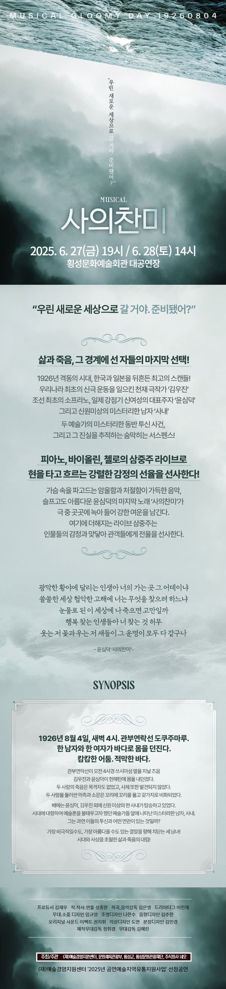 사의 찬미 [횡성] promotional image 1