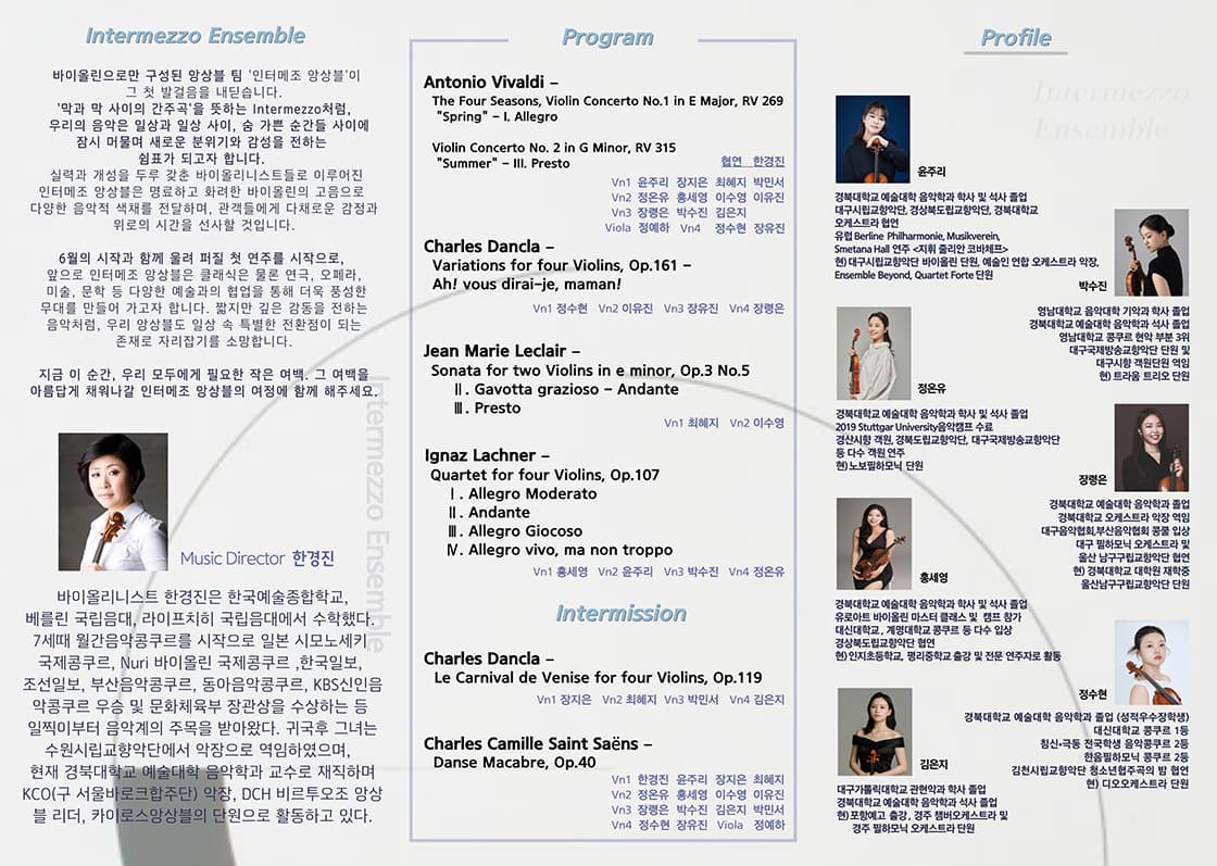 인터메조 앙상블 창단연주회 [대구] 소개 이미지 2
