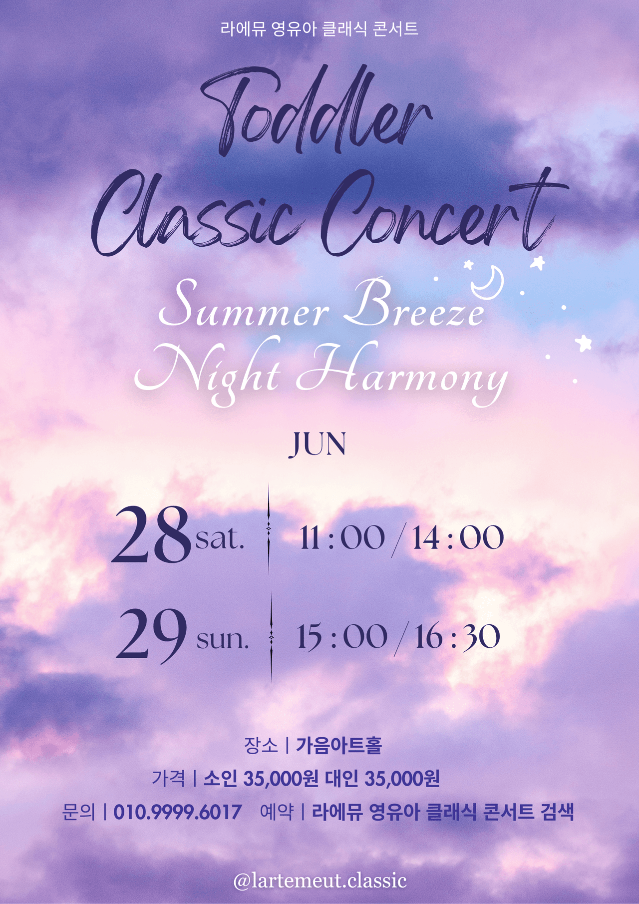 라에뮤 영유아 클래식 콘서트: Summer Breeze Night Harmony (6월) 소개 이미지 1