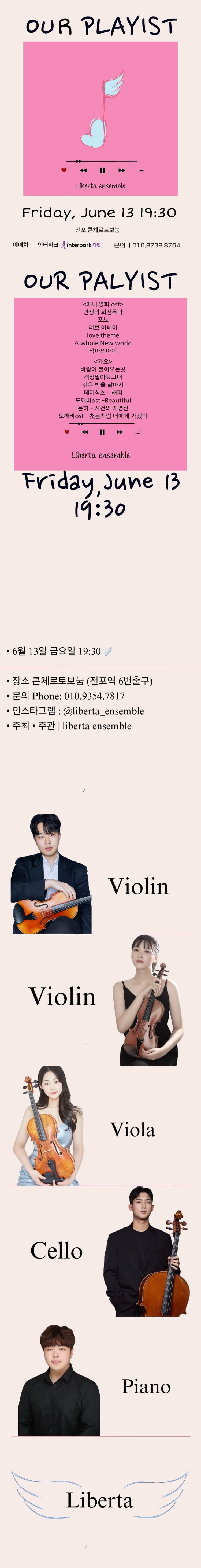리베르따 앙상블, OUR PLAYLIST promotional image 1