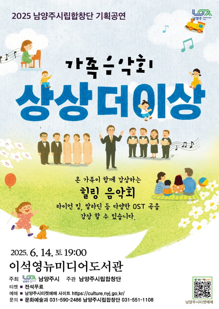 남양주시립합창단, 상상더이상 음악회 promotional image 2