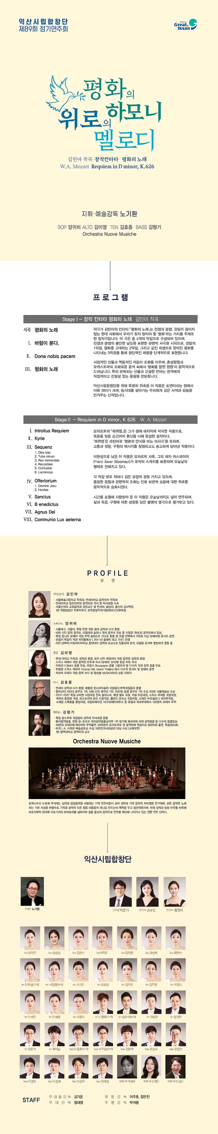 제89회 익산시립합창단 정기연주회 [익산] 소개 이미지 1