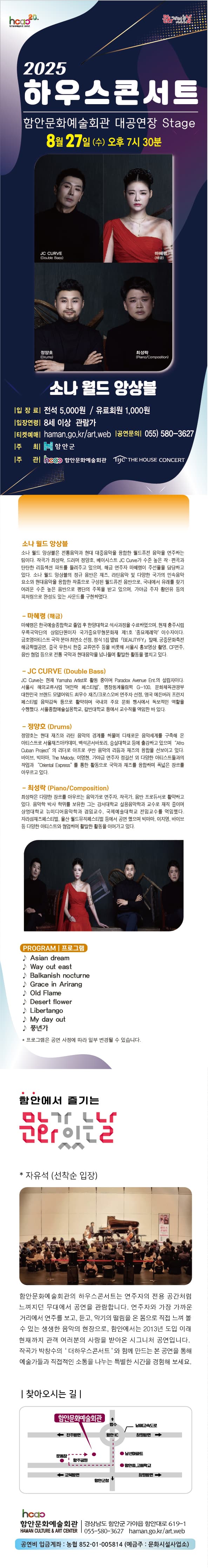 하우스콘서트: 소나 월드 앙상블 (8월) promotional image 1