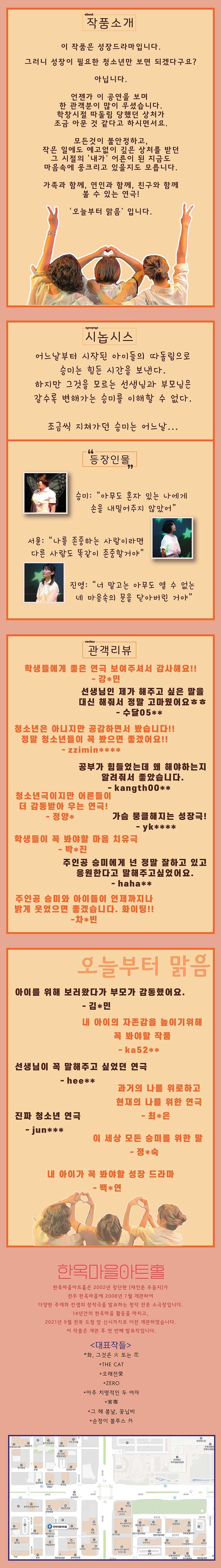 오늘부터 맑음 [전주] promotional image 2