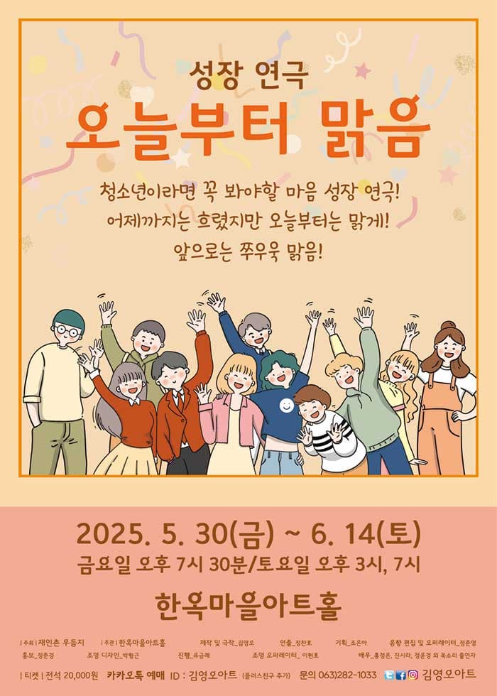오늘부터 맑음 [전주] promotional image 1