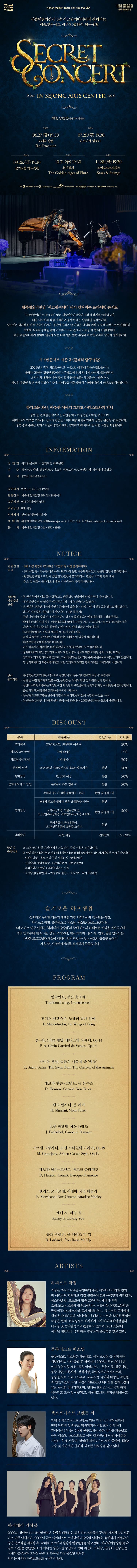 세종예술의전당 시크릿 콘서트, 슬기로운 하프생활 [세종] promotional image 1