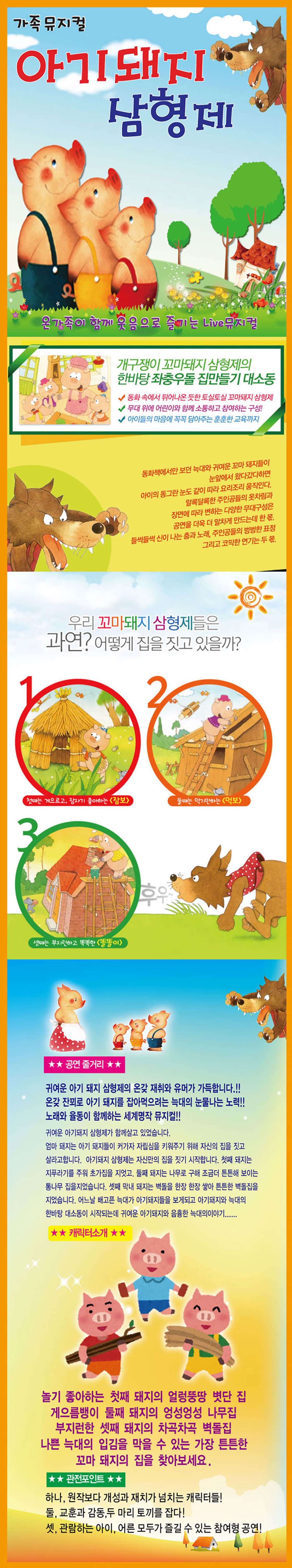 아기돼지 삼형제 [대전] 소개 이미지 1