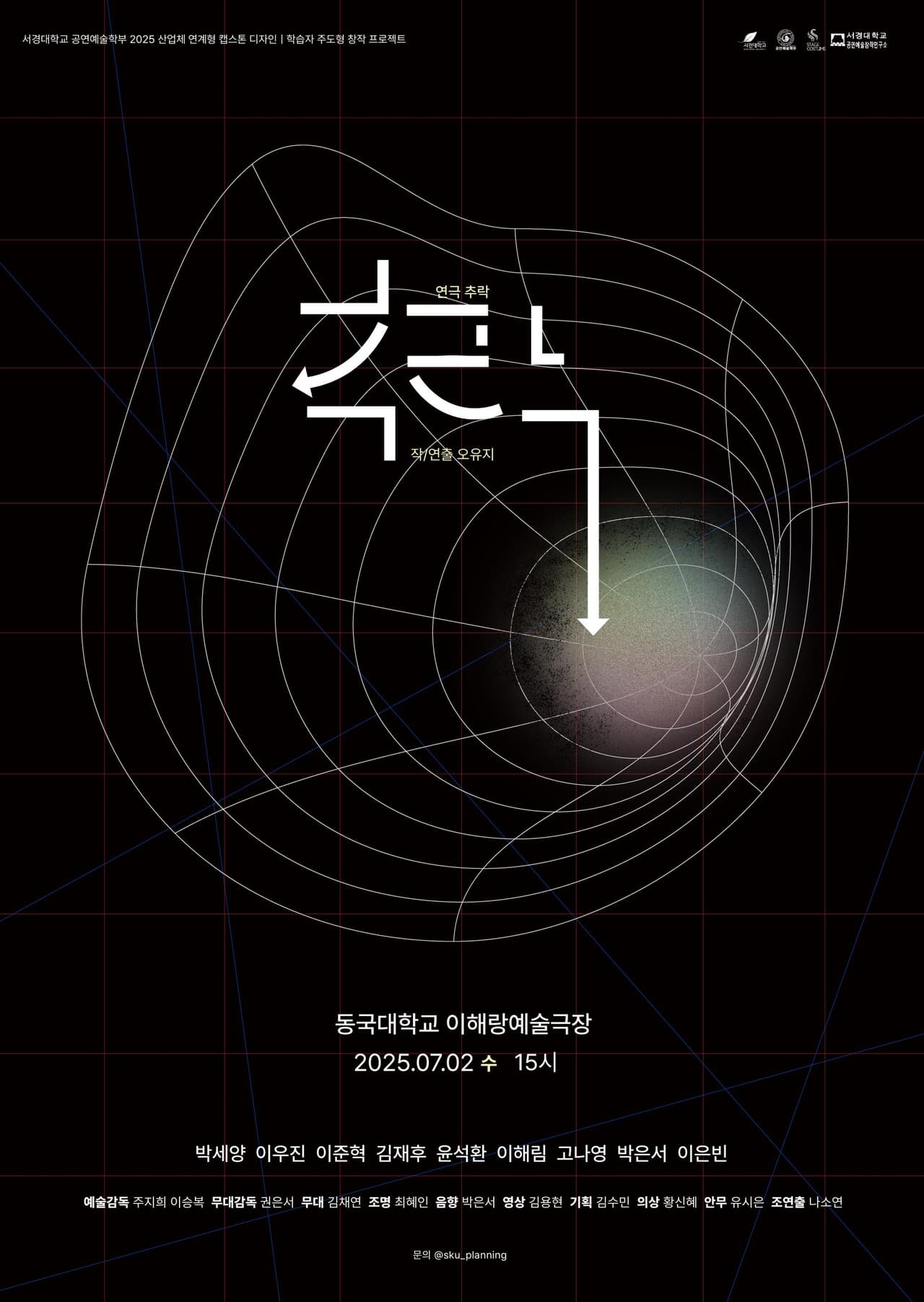 제33회 젊은연극제, 추락 (秋樂) 소개 이미지 1
