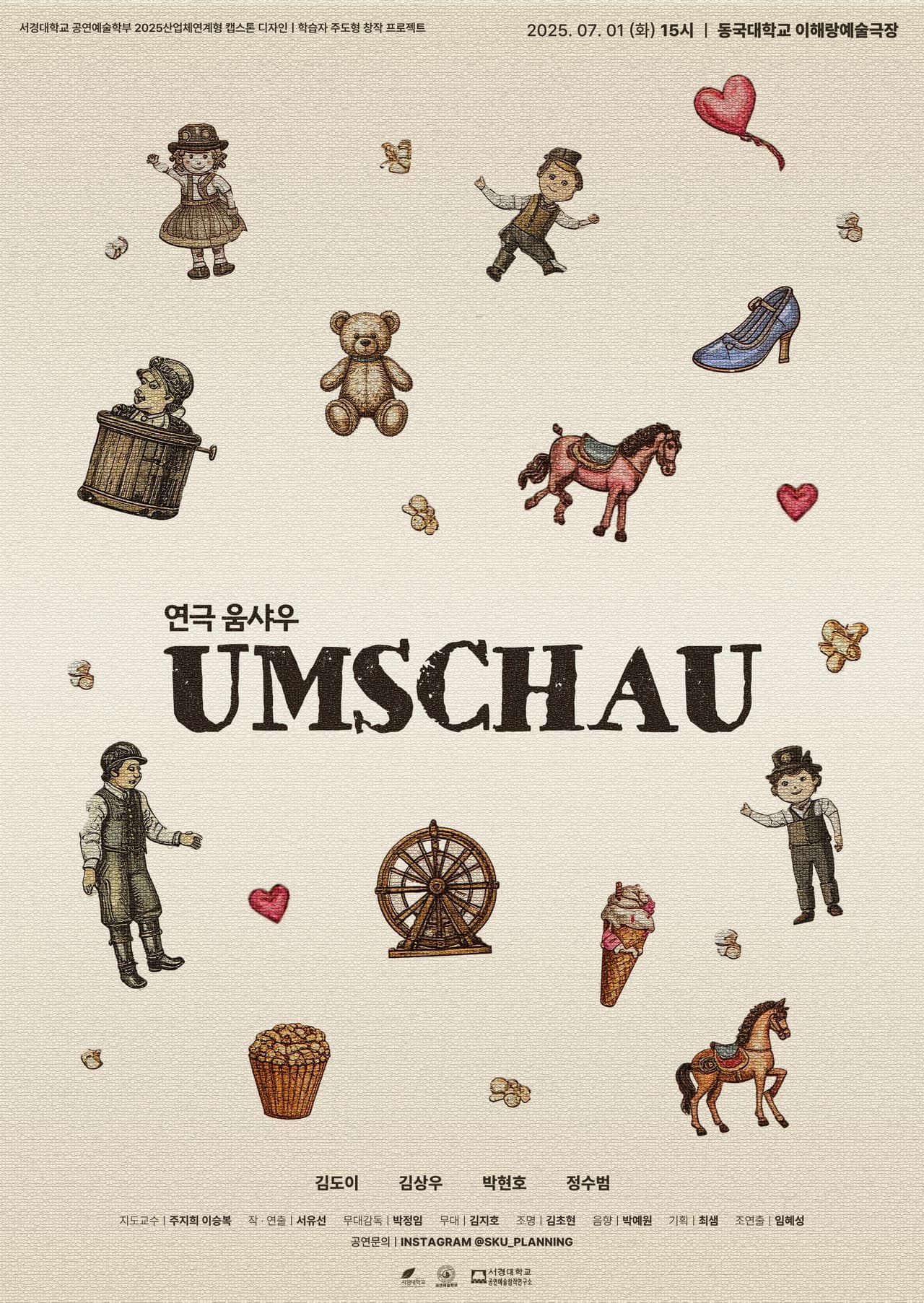 제33회 젊은연극제, 움샤우 (Umschau) 소개 이미지 1