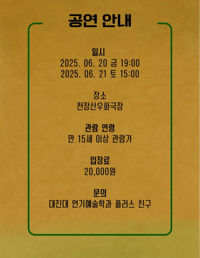 제33회 젊은연극제, HEE: 인류, 멸종 그리고 진화 promotional image 1