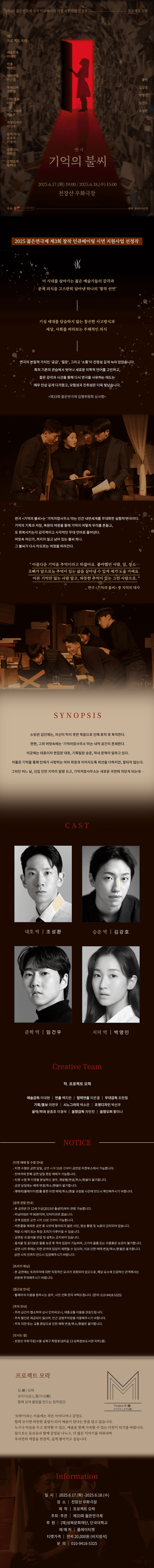 제33회 젊은연극제, 기억의 불씨 소개 이미지 1