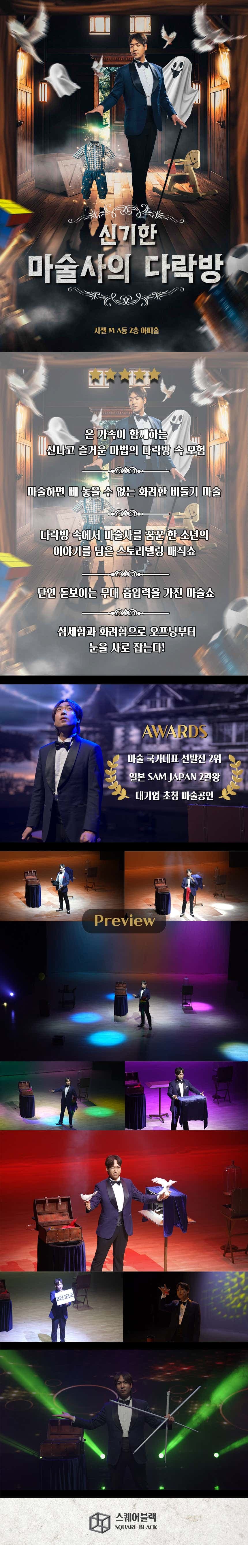 신기한 마술사의 다락방 [인천] 소개 이미지 1