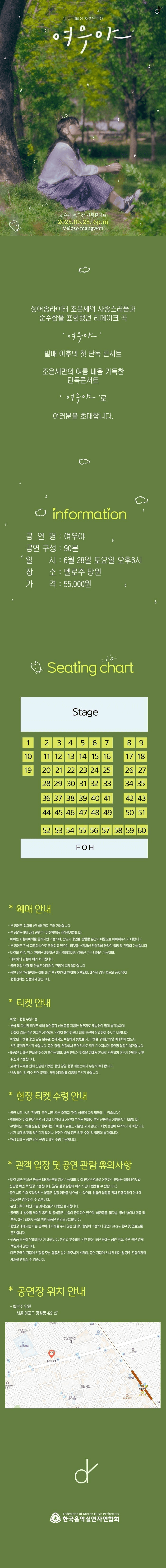 조은세 소극장 단독콘서트: 여우야 소개 이미지 1
