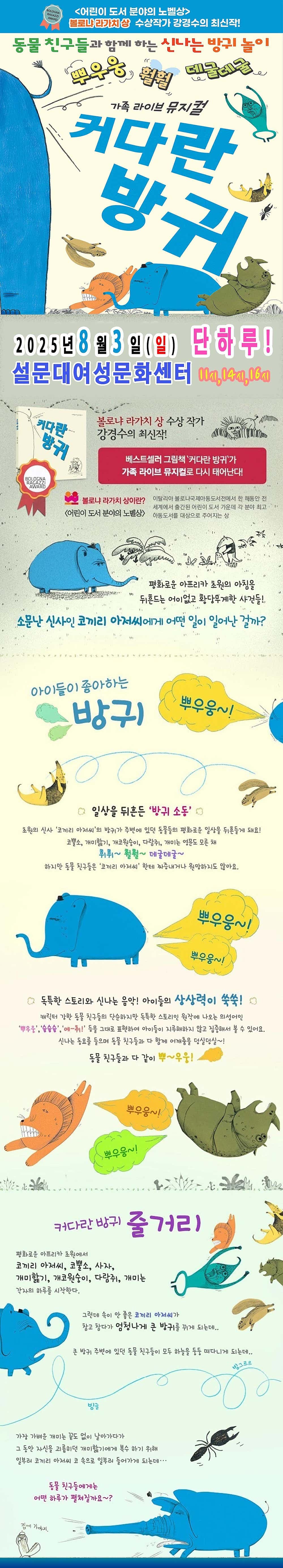 커다란 방귀 [제주] 소개 이미지 1