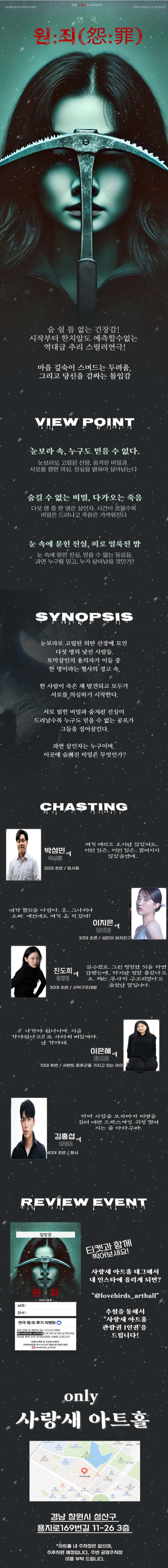 원: 죄 [창원] promotional image 1