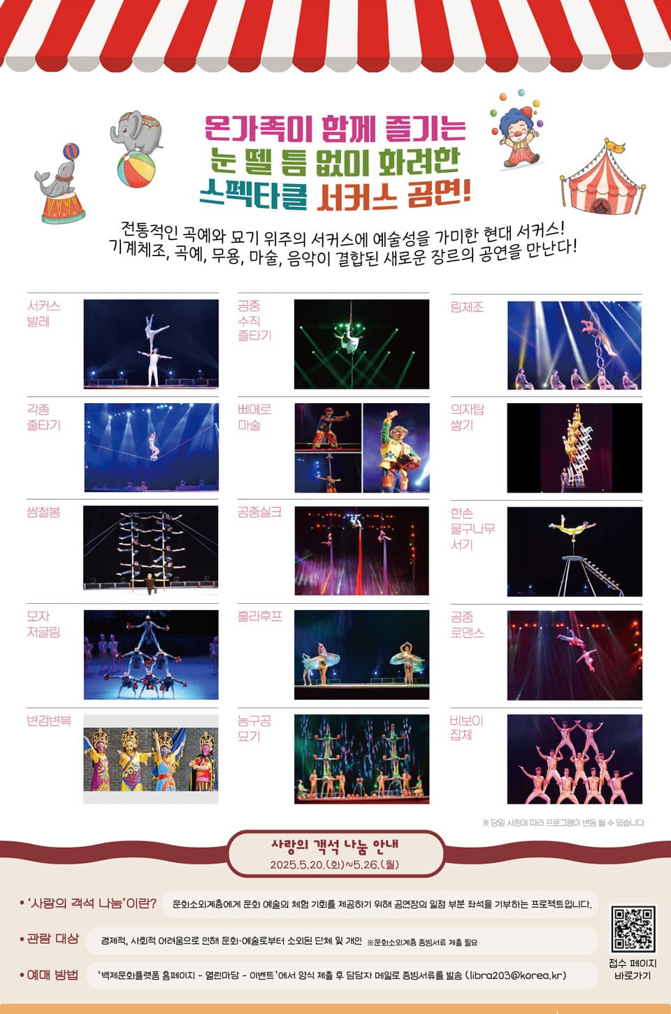 추억의 동춘서커스 [부여] 소개 이미지 1