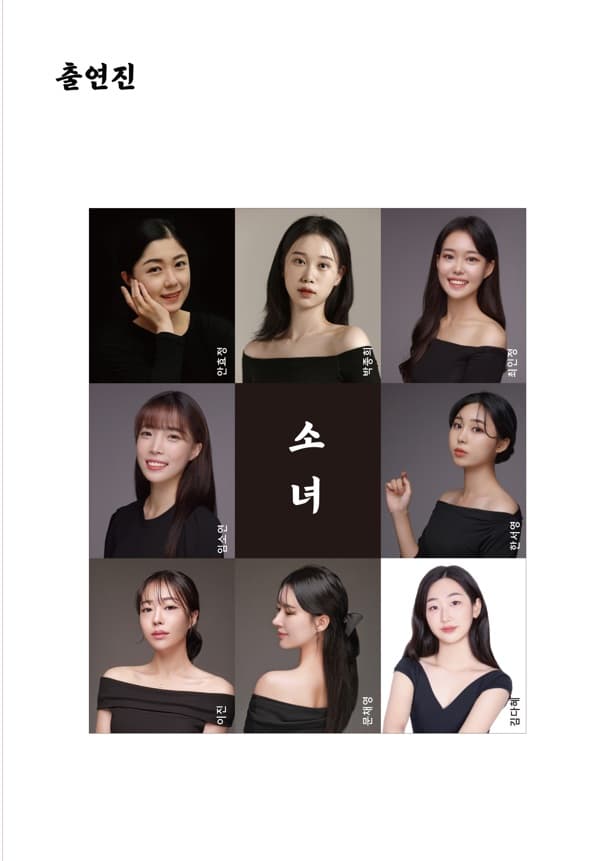 제8회 더 크리에이티브 판 정기공연, 한글을 입은 소녀: 다시 피어나는 꽃 [세종] promotional image 3