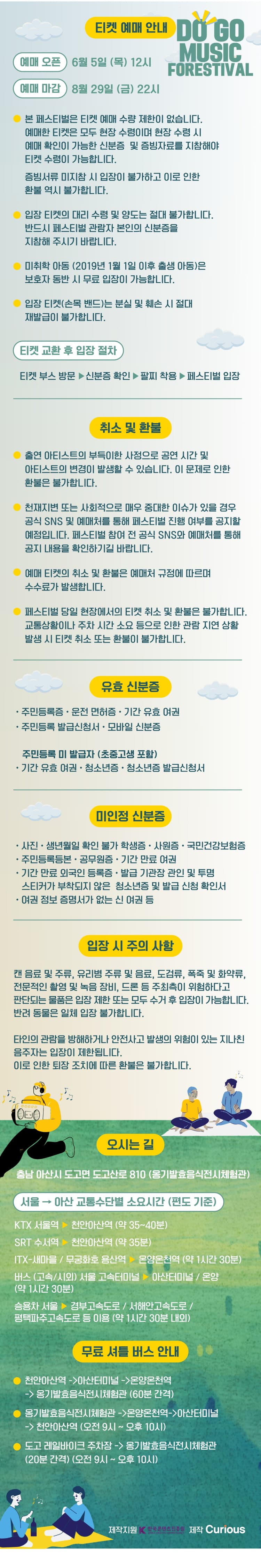 DOGO MUSIC FORESTIVAL [아산] promotional image 2