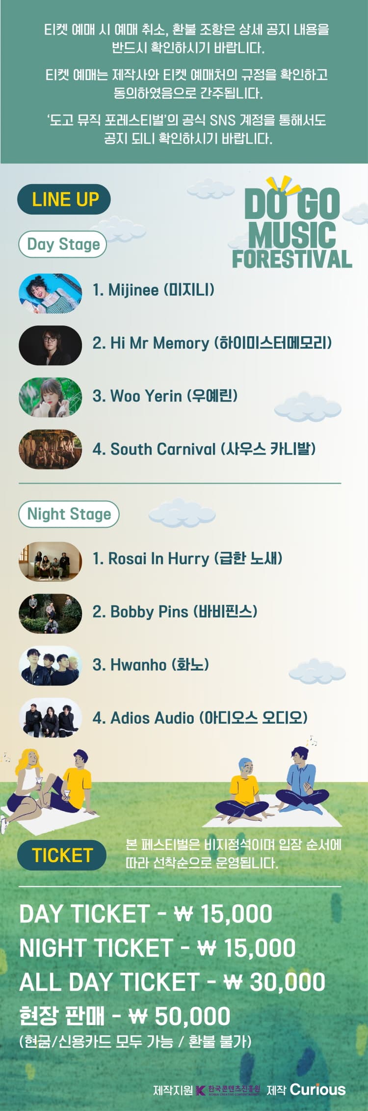 DOGO MUSIC FORESTIVAL [아산] promotional image 1