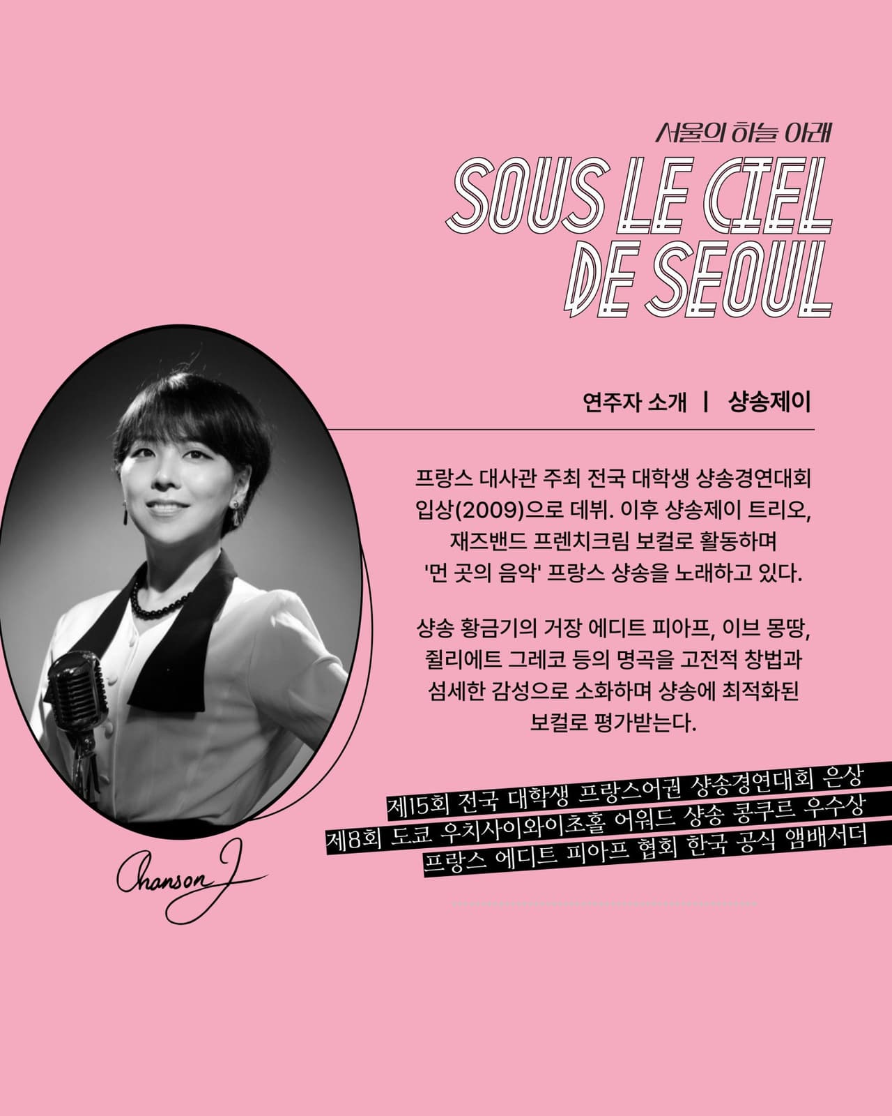 샹송제이 퀄텟: 서울의 하늘 아래 소개 이미지 3