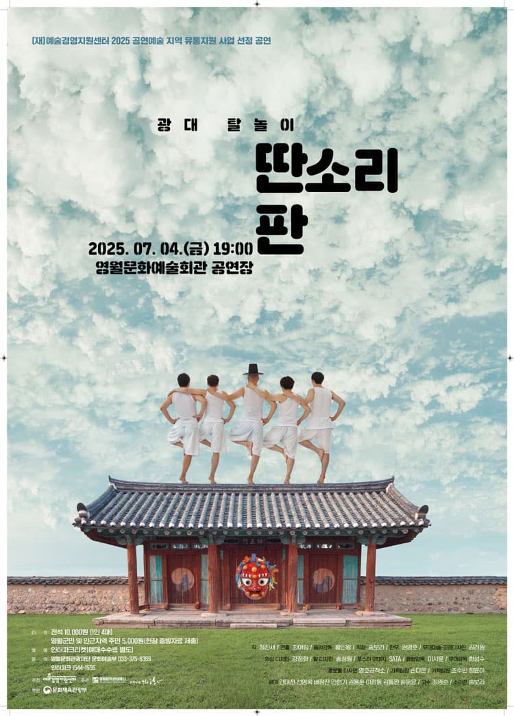 딴소리 판 [영월] promotional image 1