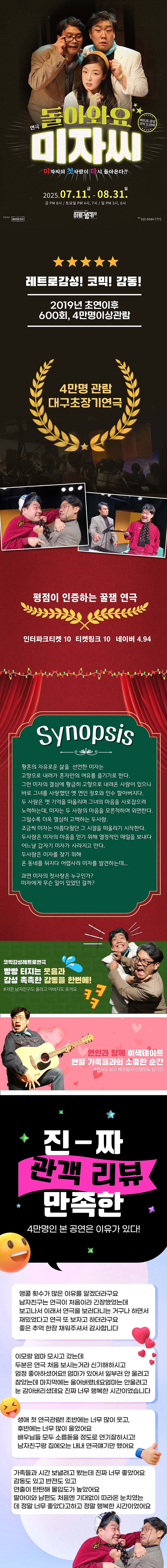 돌아와요 미자씨 [대구] 소개 이미지 2