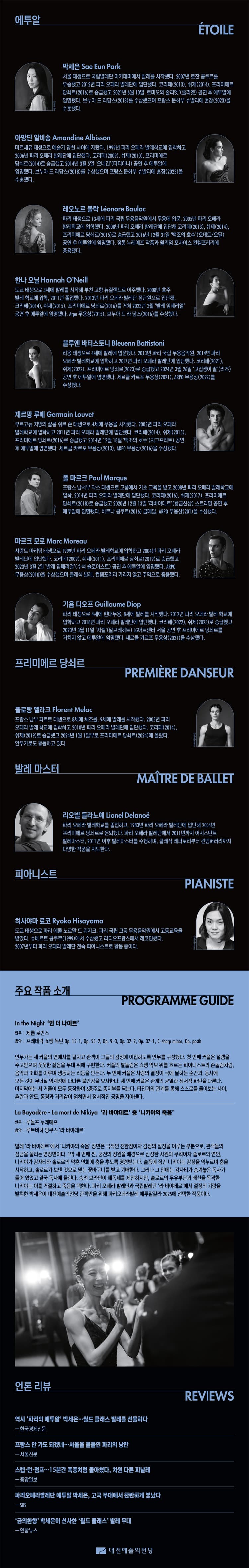 파리 오페라 발레, 에투알 갈라 [대전] 소개 이미지 2