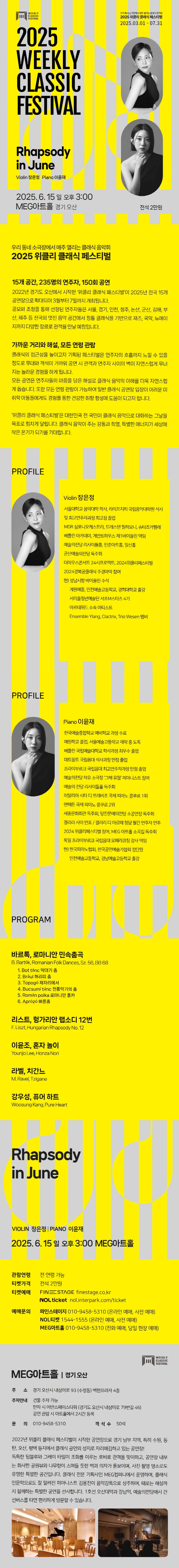위클리 클래식 페스티벌, Rhapsody in June: 장은정, 이윤재 소개 이미지 1