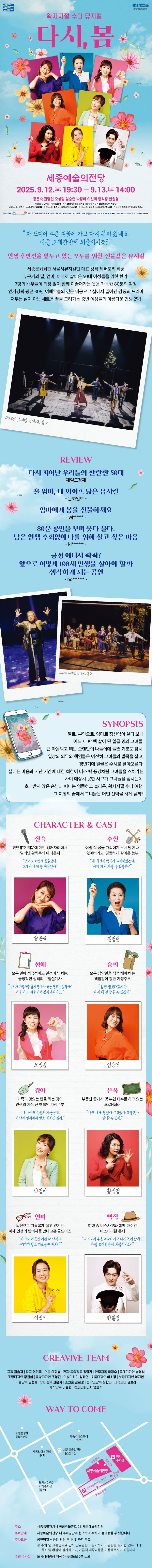 다시, 봄 [세종] promotional image 1