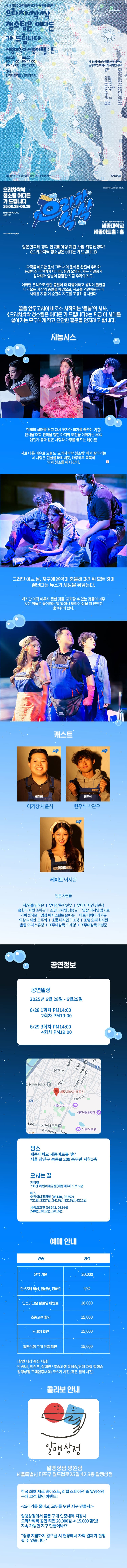 제33회 젊은연극제, 으라차싹싹 청소팀은 어디든 가 드립니다 promotional image 1