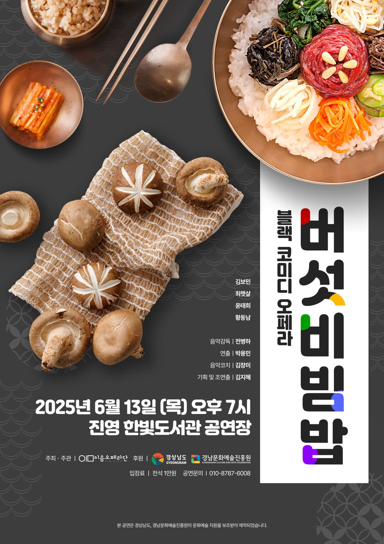 버섯비빔밥 [진해] 소개 이미지 1