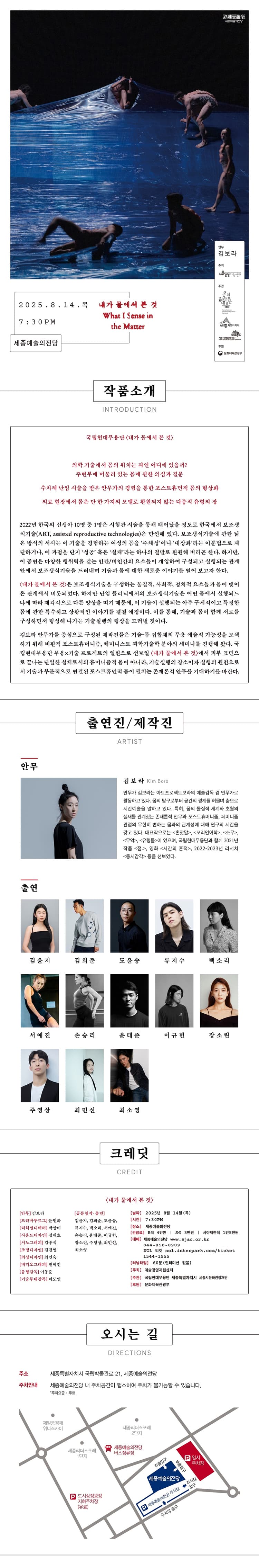 국립현대무용단, 내가 물에서 본 것 [세종] 소개 이미지 1