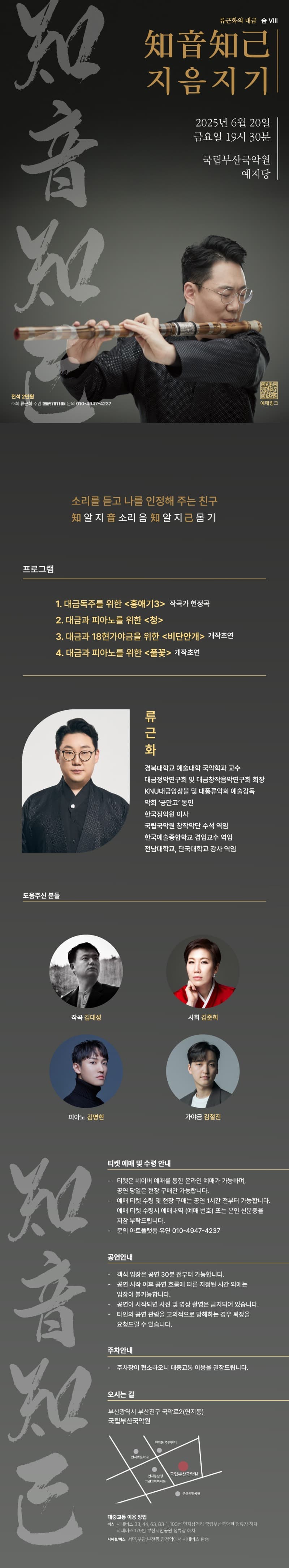 류근화의 대금: 숨 Ⅷ. 지음지기 (知音知己) 소개 이미지 1
