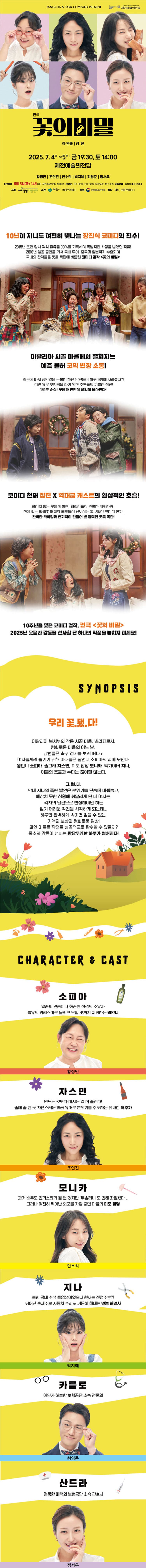 꽃의 비밀 [제천] promotional image 1