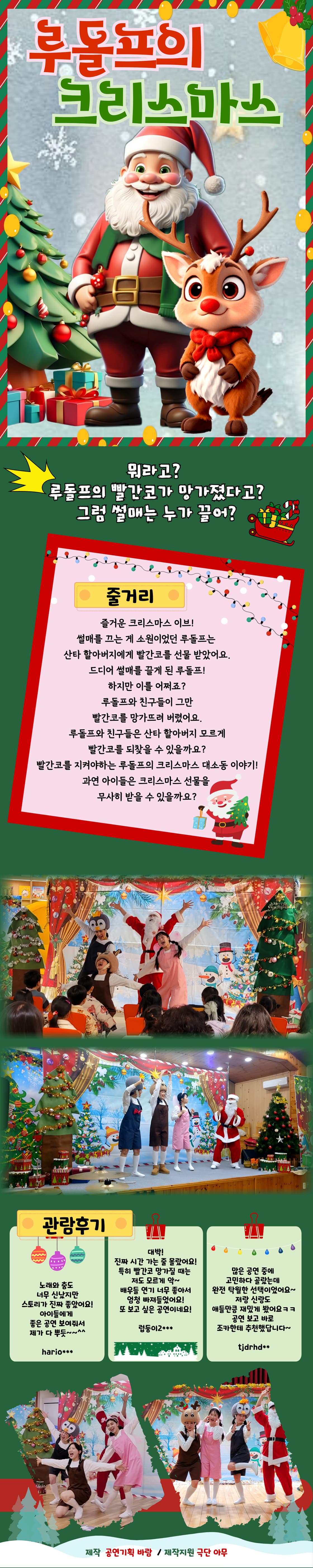 루돌프의 크리스마스 [세종] 소개 이미지 1