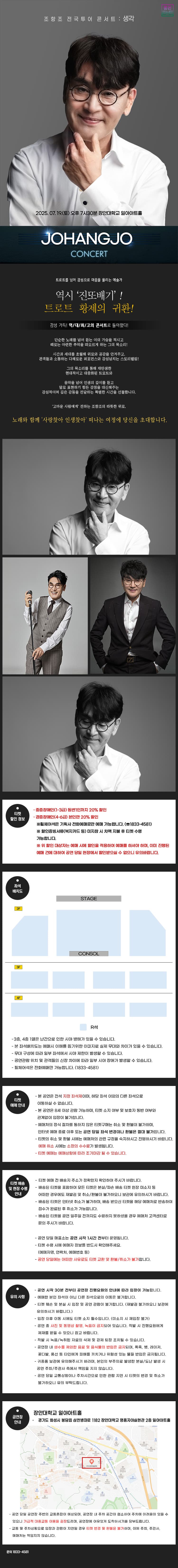 조항조 전국투어 콘서트: 생각 [화성] 소개 이미지 1