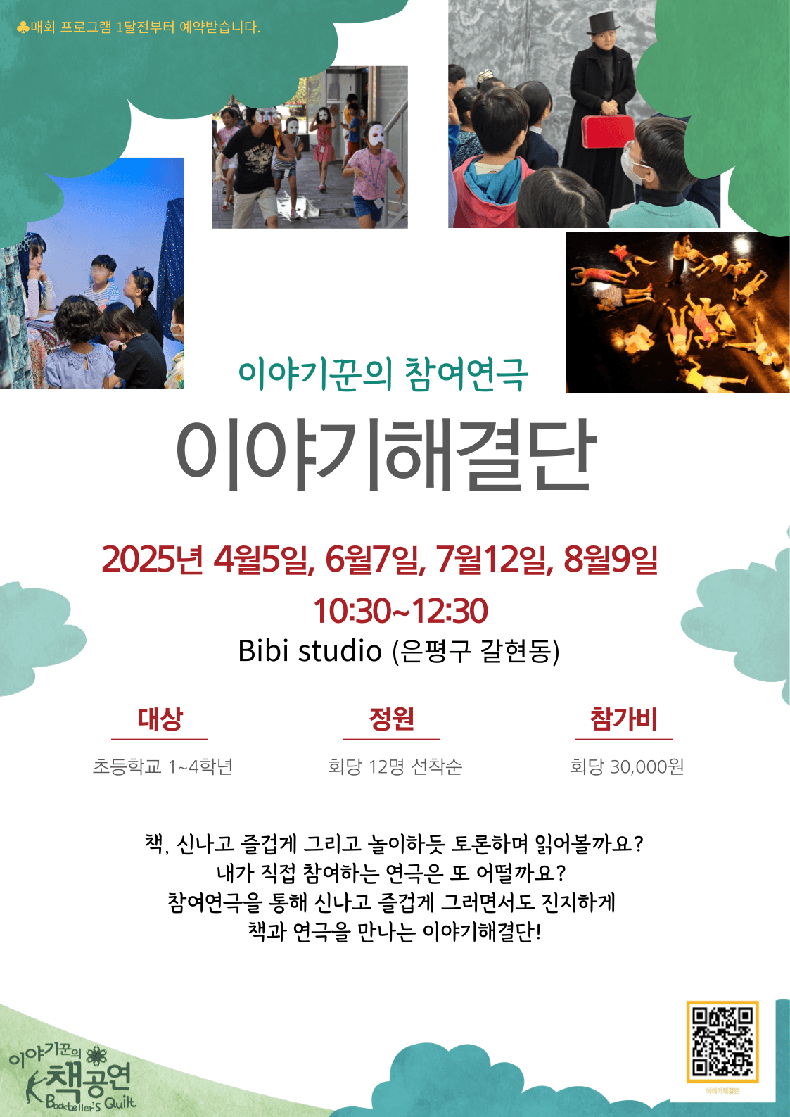 이야기해결단 모여라! (7월) 소개 이미지 1