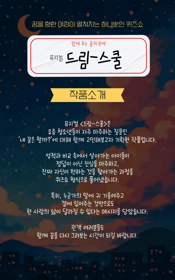 드림-스쿨 [김포] promotional image 2