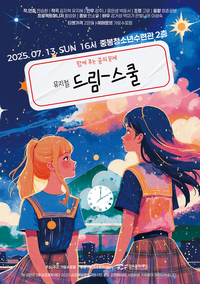 드림-스쿨 [김포] promotional image 1