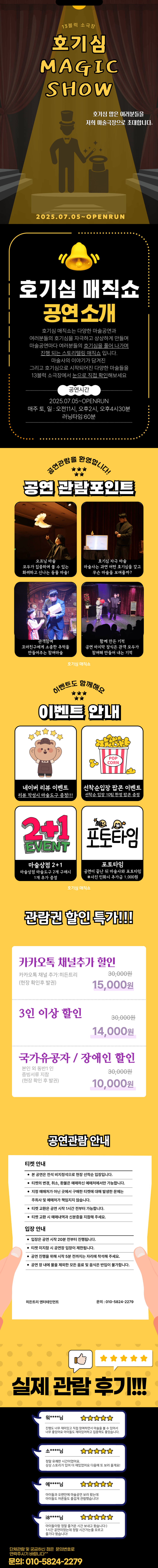 호기심 매직쇼! [고양] 소개 이미지 1
