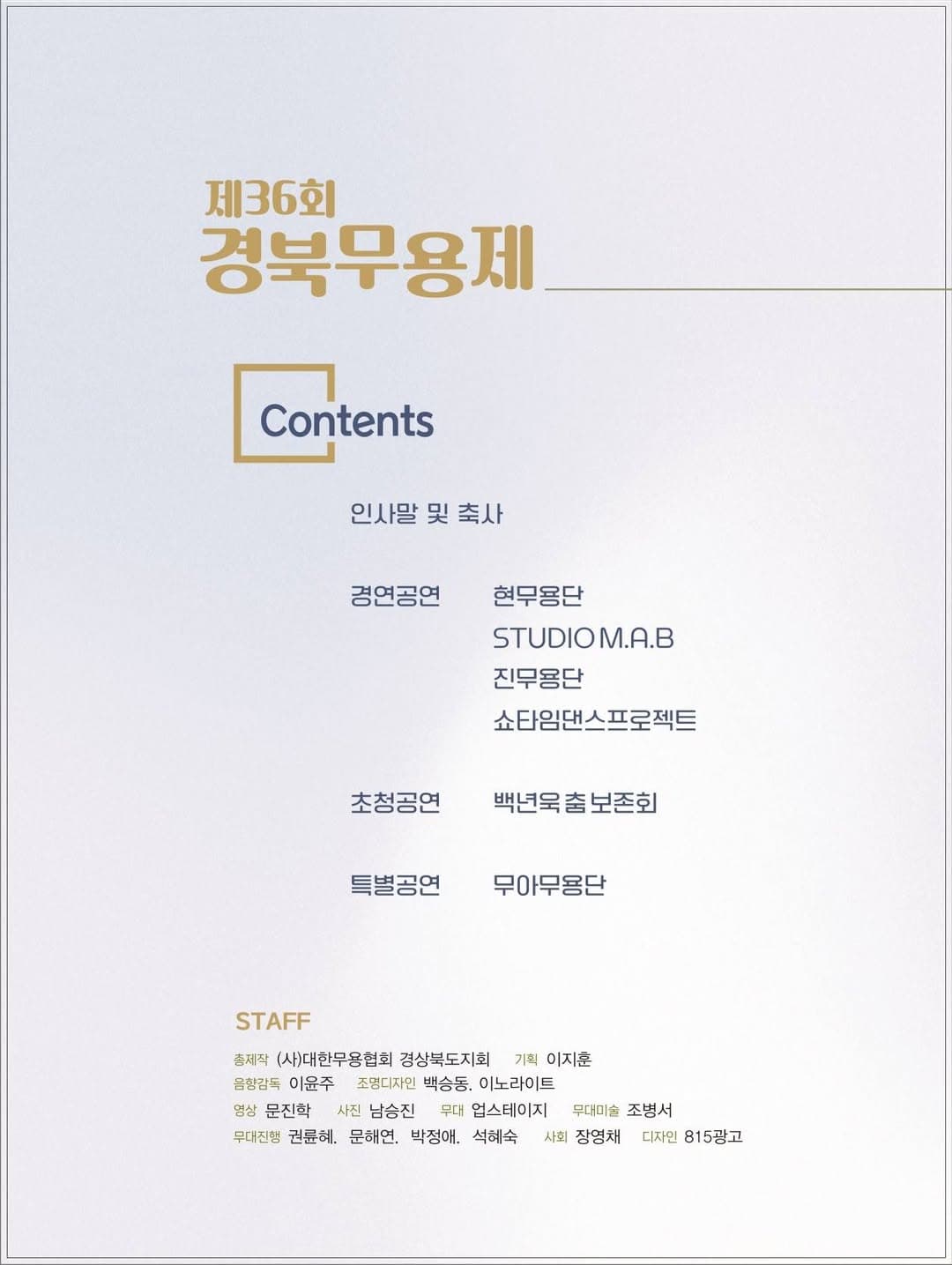 제36회 경북무용제 [구미] 소개 이미지 5