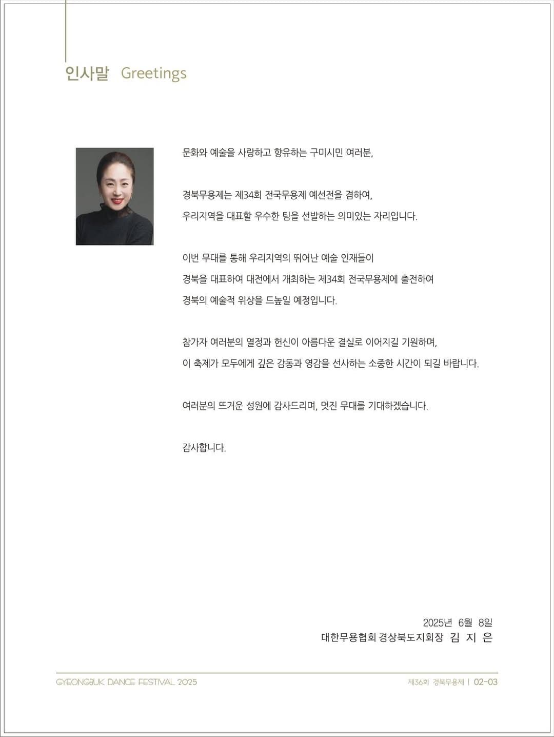 제36회 경북무용제 [구미] 소개 이미지 2