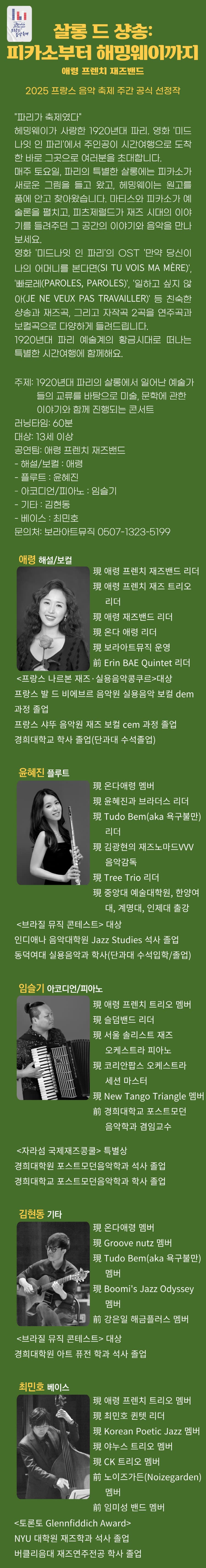살롱 드 샹송: 헤밍웨이에서 피카소까지 소개 이미지 1