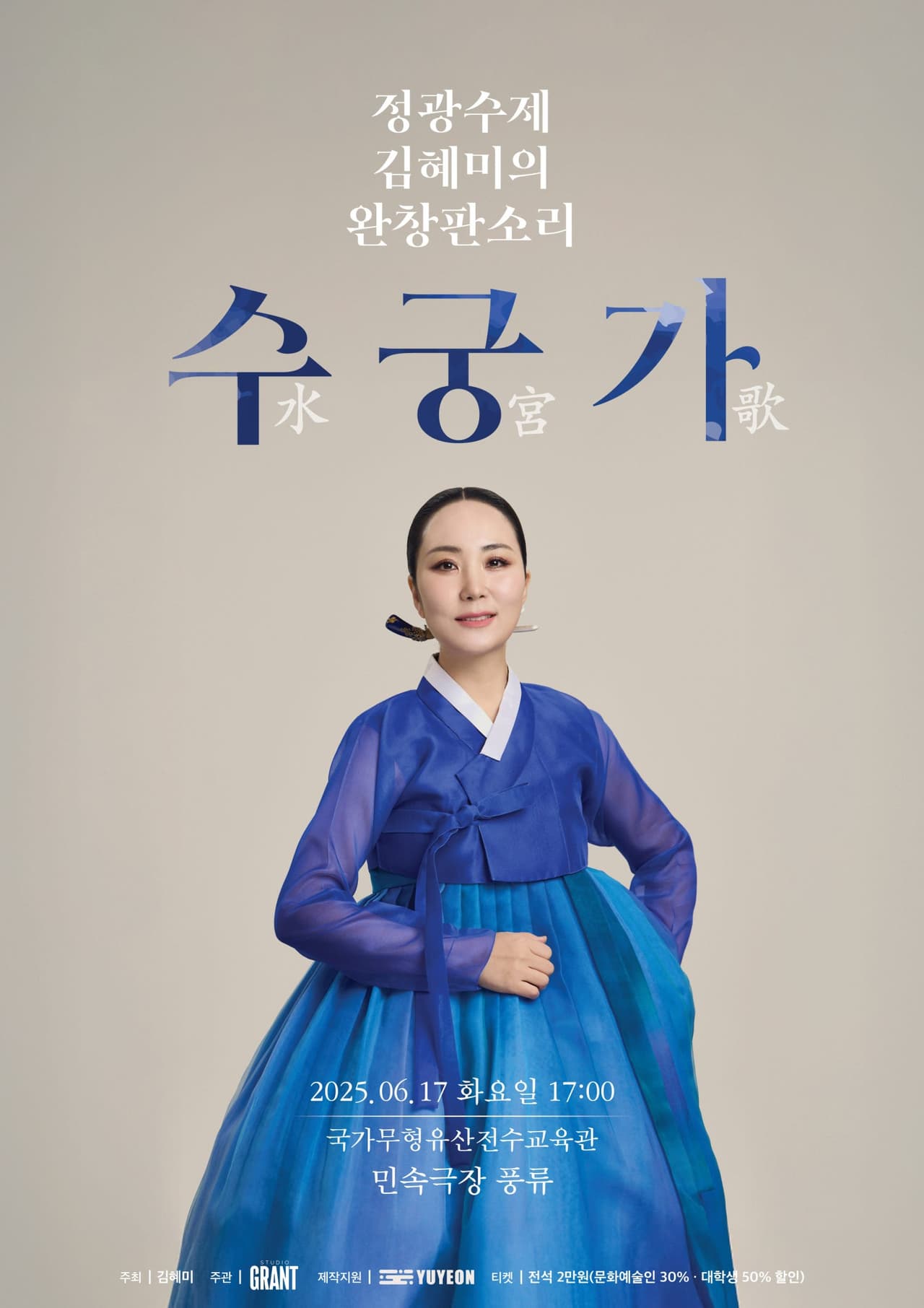 정광수제 김혜미의 완창판소리, 수궁가 소개 이미지 1