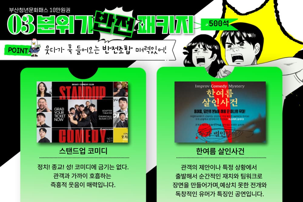 분위기반전 [부산] 소개 이미지 1