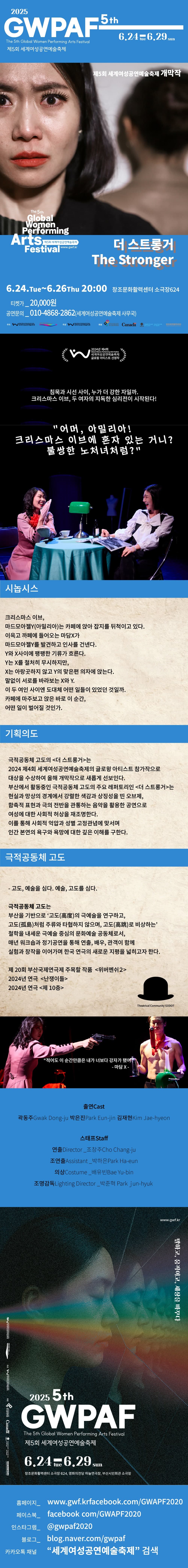 제5회 세계여성공연예술축제, 더 스트롱거 (The Stronger) [부산] promotional image 1