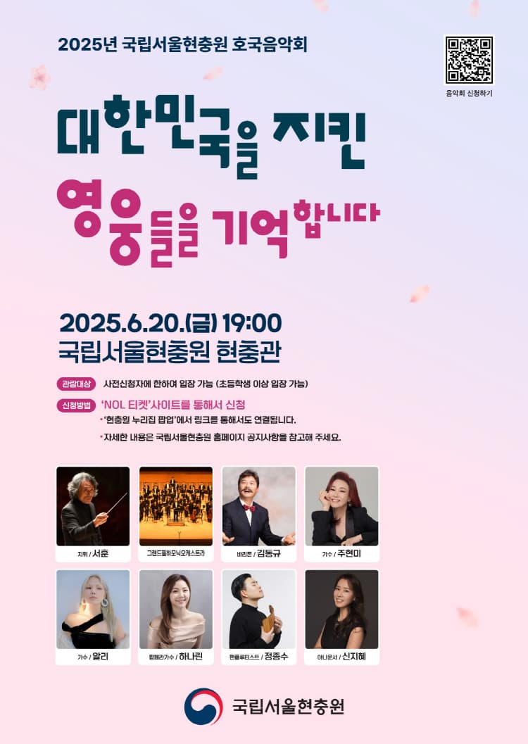 국립서울현충원 호국음악회 소개 이미지 1